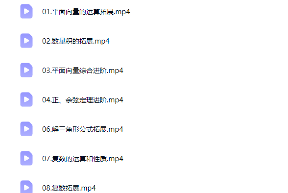 付力 2026 高一数学 二轮春季班