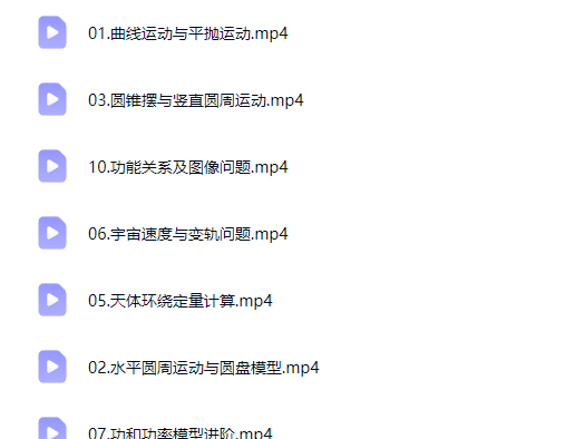张展博 2026高中高一物理 春季班
