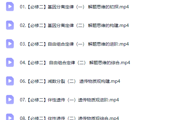 马阳洋 2026高中高一生物 春季班