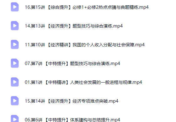 周峤燏 高中政治 2026高一政治 一轮秋季班