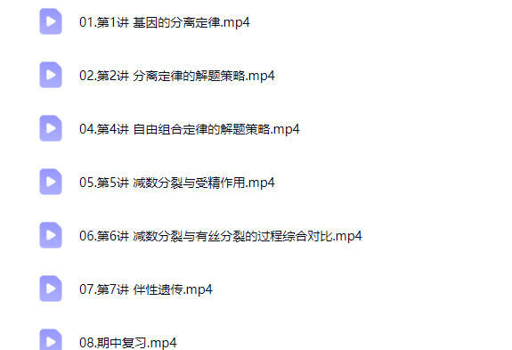 周云 2026高一高中生物 二轮春季班
