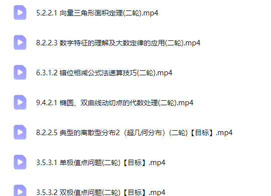  2026高三数学王冬亮二轮课程
