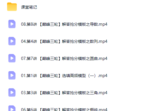 2026高三高考数学 吴贤峰 二轮提升春季班