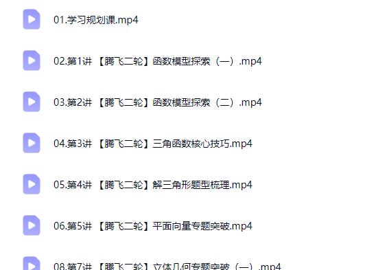 谭梦云 2026高三高考数学 二轮提升寒假班