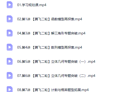 谭梦云 2026高三高考数学 二轮尖端寒假班