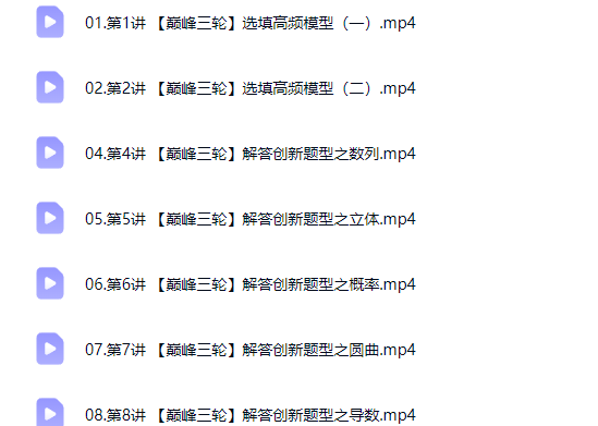 谭梦云 2026高三高考数学 二轮尖端春季班