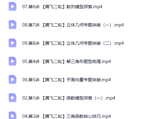2026高三高考数学 吴贤峰 二轮提升寒假班