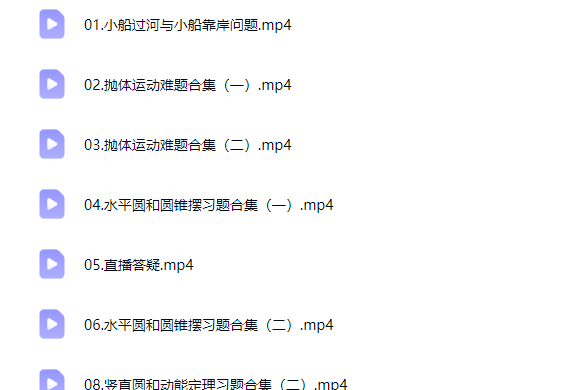 2026高中高一物理 夏梦迪 春季班