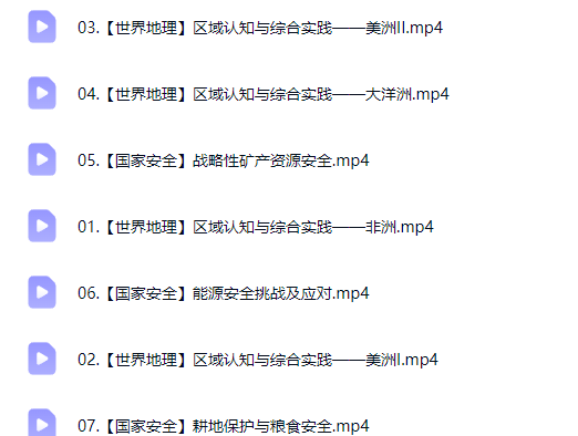 王群 高中地理 2026高二地理系统班 春季班