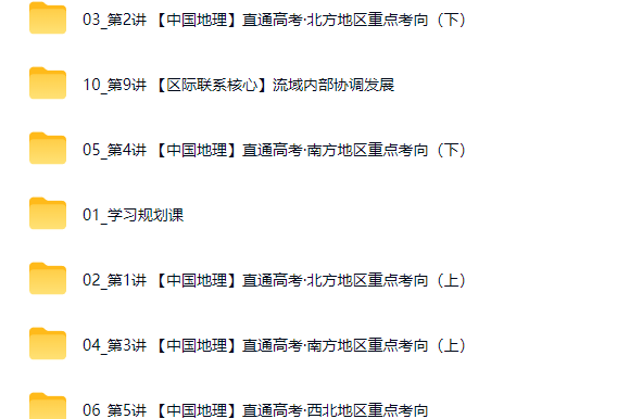 王群 高中地理 2026高二地理系统班 寒假班