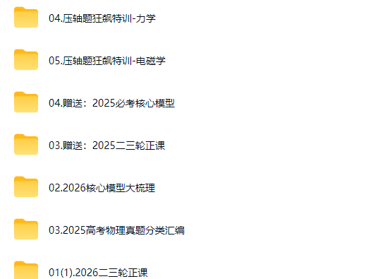 2026高三高考物理 赵玉峰物理 二三轮