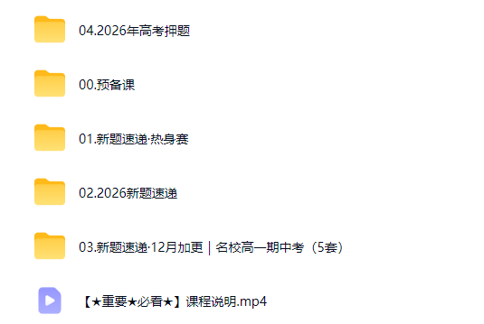 2026 何帅 高三高考数学