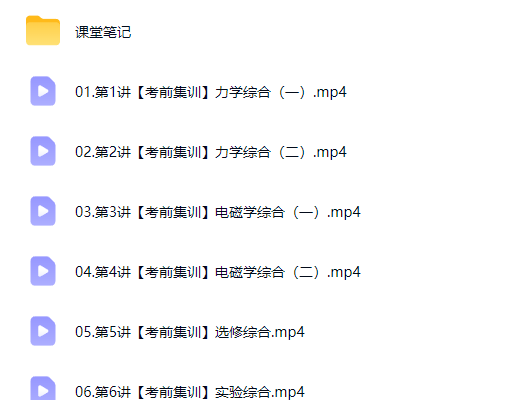 杨会英 2026高三高考物理 冲刺密训班