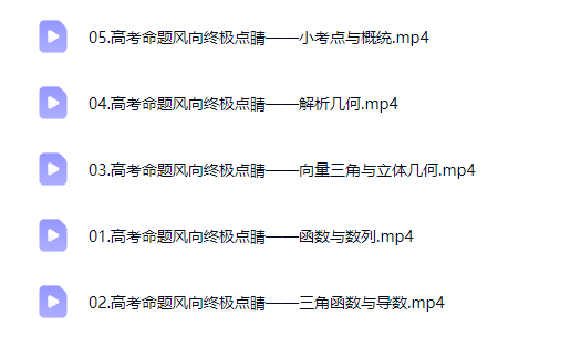 2026 高三 高考数学 杨震三轮点睛班