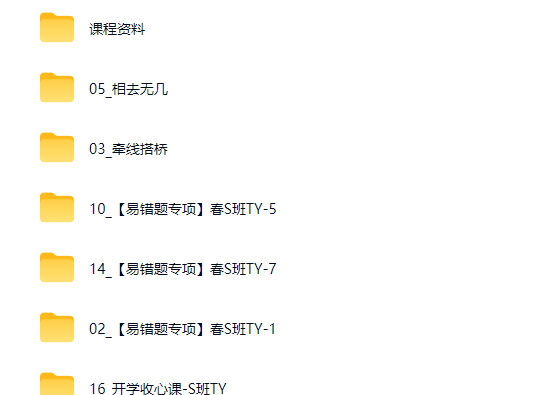 【2026初三春上】数理思维自主学习·TY·S（二期）-李珊珊