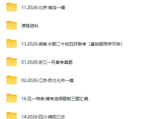 2026高三生物高考生物 张鹏 三轮冲刺