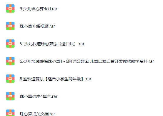 珠心算学习课视频资料大全程