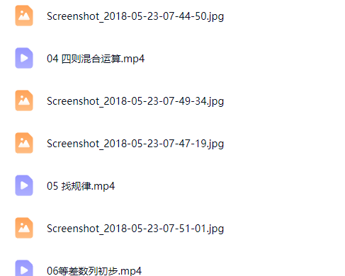 hj小学数学思维计算班（某机构课程）视频教程讲解