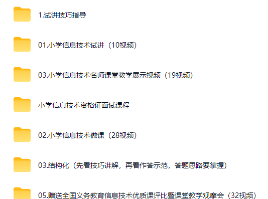 小学信息技术系列课程