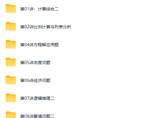 小学奥数 数学竞赛六年级真题讲解视频讲义