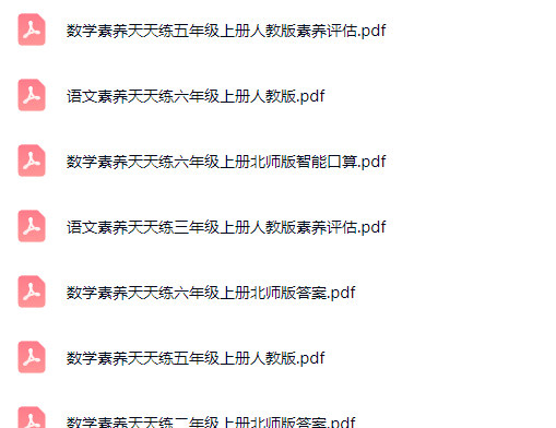 名校课堂素养天天练（1-6上下）
