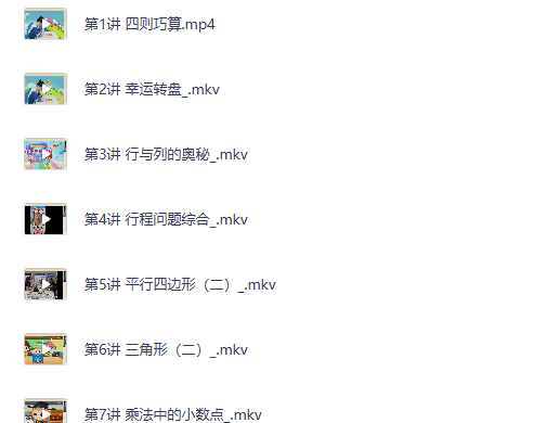 2025 小学数学 四升五数学培训A+班 房亮（夸克）