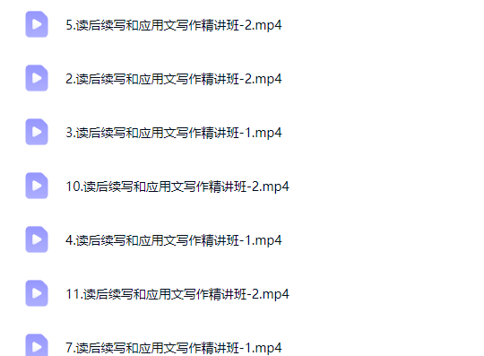 龚露读后续写和应用文写作精讲班