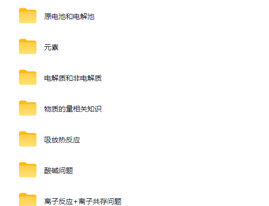 高中化学 化学小食