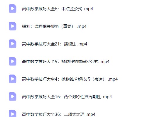 高中数学提分 最实用的高考数学技巧系统课