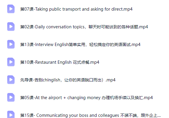 顶级外教实用口语课