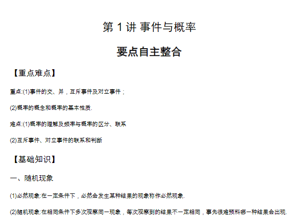 高中数学 冲刺清北 随机变量的分布列与期望