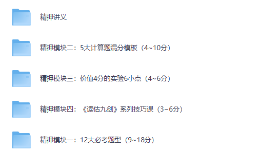 睿叔物理•绝密大数据精押 夸克网盘