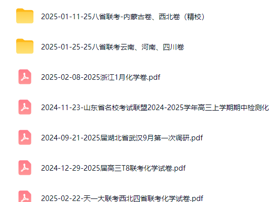 李政 2025高三高考化学 B站试卷精讲合集