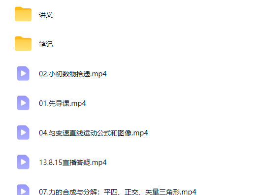 2027高中高一物理 夏梦迪 暑假班