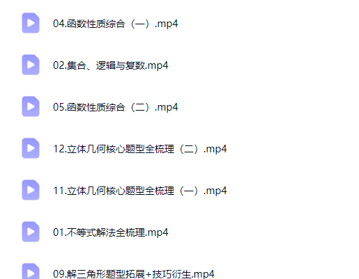 2027高三高考数学 肖晗 一轮暑假班