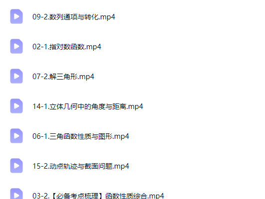 2027高三高考数学 张华 暑假班