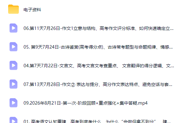 2027高三高考语文 国家玮 暑假班
