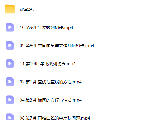 2027高中高二数学 陈雪 暑假班