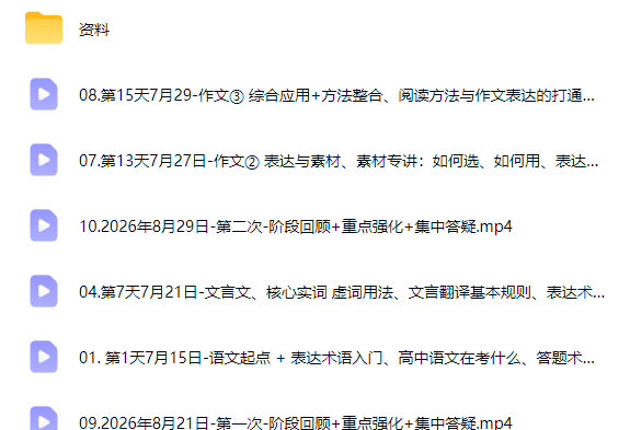 2027高中高一高二语文 国家玮 一轮暑假班
