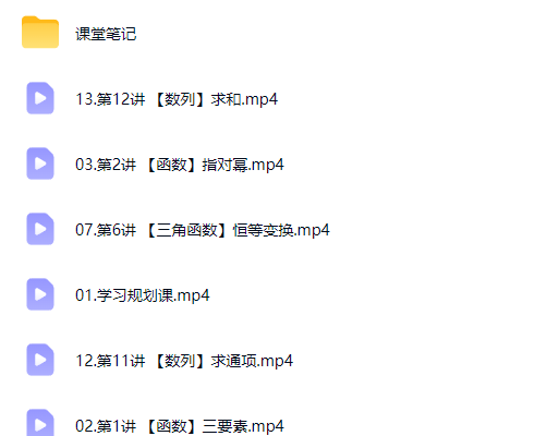 2027高三高考数学 田夏林 暑假班（A）