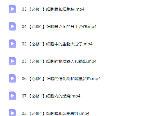 2027高中高一生物 张继光 暑假班