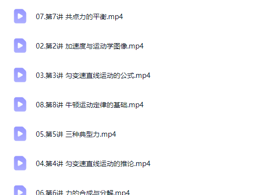 2027高中高一物理 跳跳&胡婷 一轮暑假班