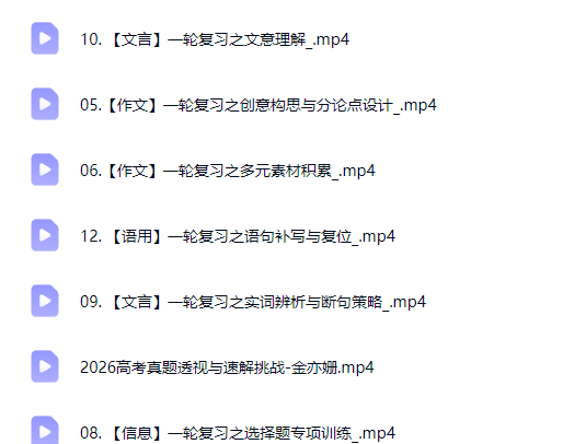 2027高三高考语文 金亦珊 一轮暑假班