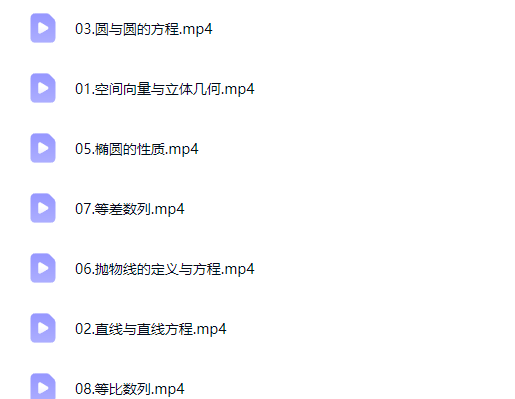 2027高中高二数学 付力 暑假班