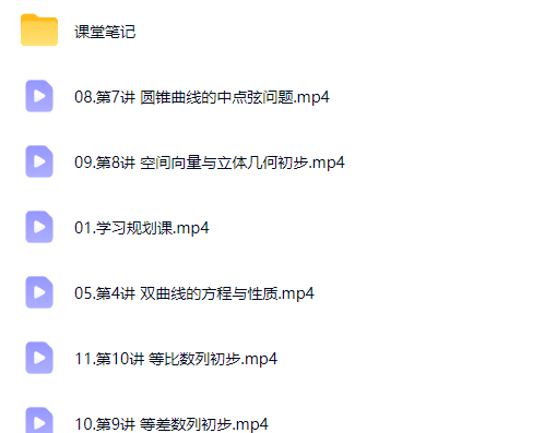 2027高中高二数学 刘秋龙 暑假班