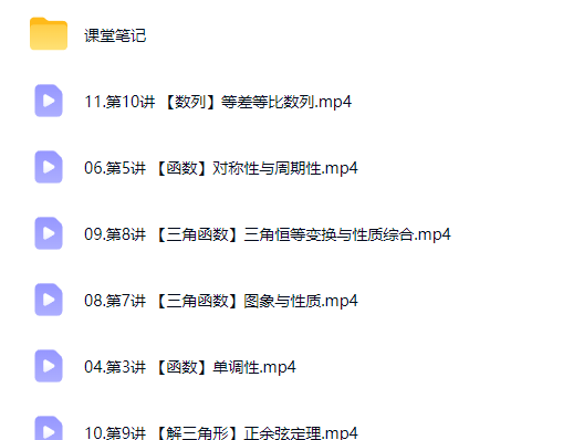 2027高中高考数学 刘秋龙 暑假班