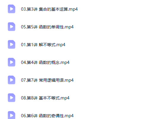 2027高中高一数学 张磊 一轮暑假班