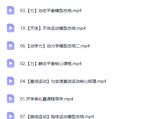 2027高三高考物理 崔珊珊 暑假班