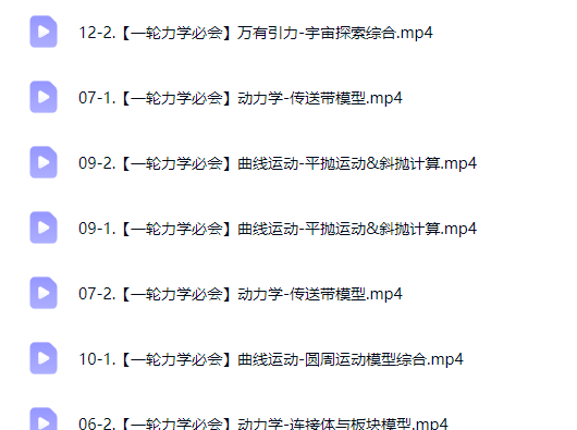 2027高三高考物理 彭娟娟 一轮暑假班