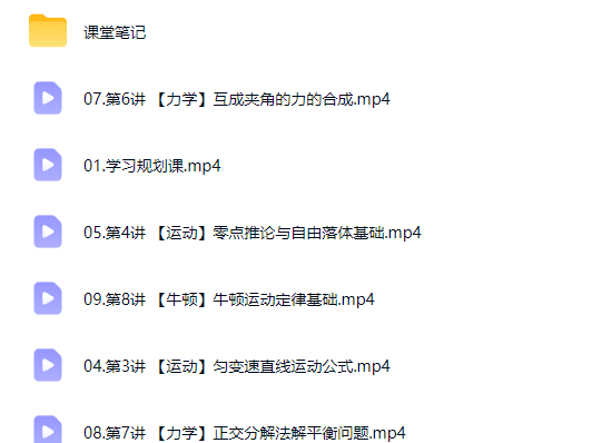 2027高一物理武东博 暑假班（A+）
